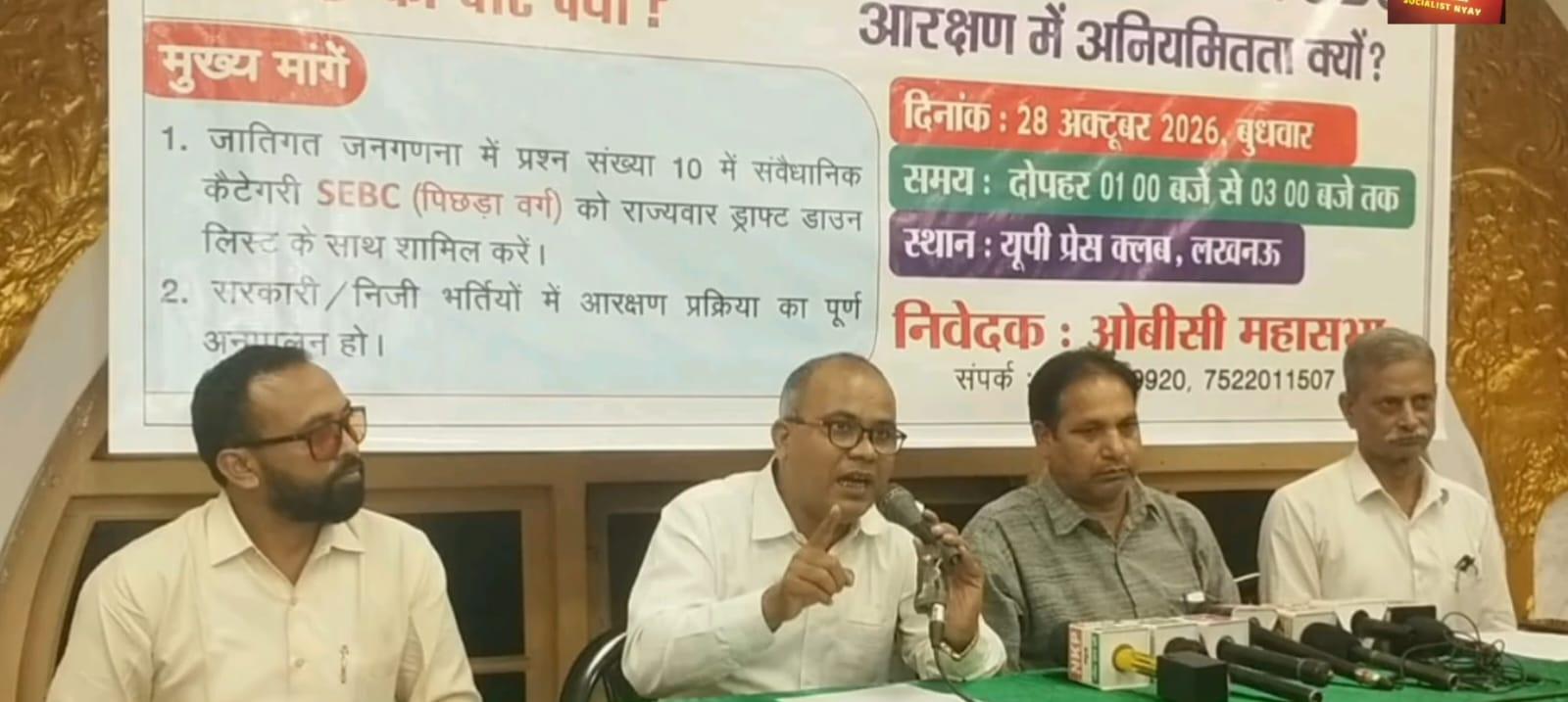 OBC की गिनती भी नहीं, तो OBC का वोट क्यों?- ओबीसी महासभा 