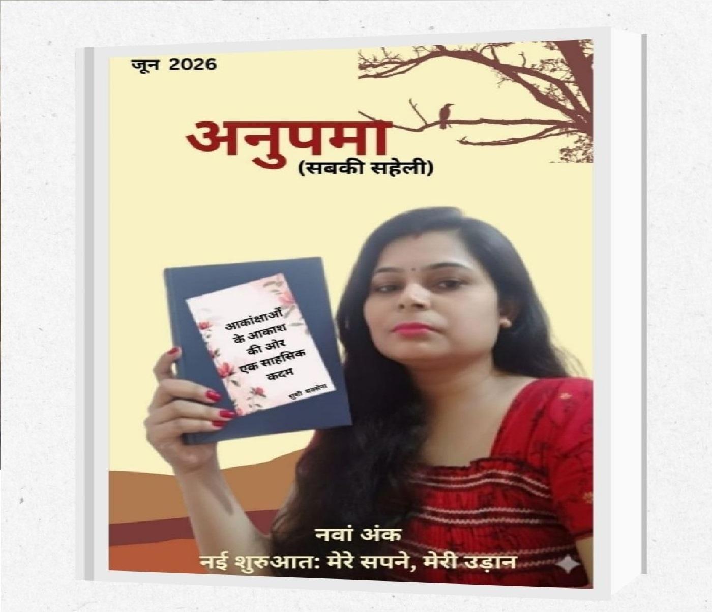 Launch of the ninth issue of 'Anupama' (a friend to all) — inspiring stories of struggle and success.