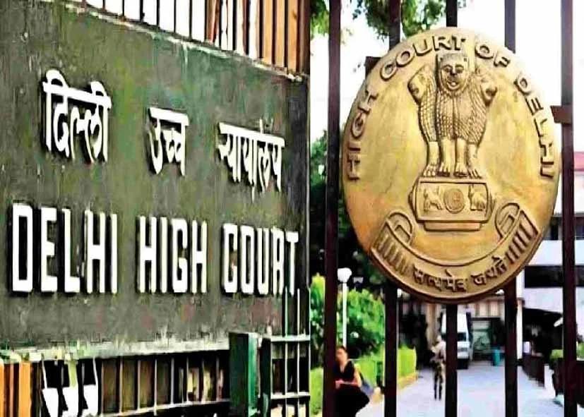 दिल्ली हाईकोर्ट का अहम फैसला, माता-पिता के विवाद में बच्चे का हित सर्वोपरि