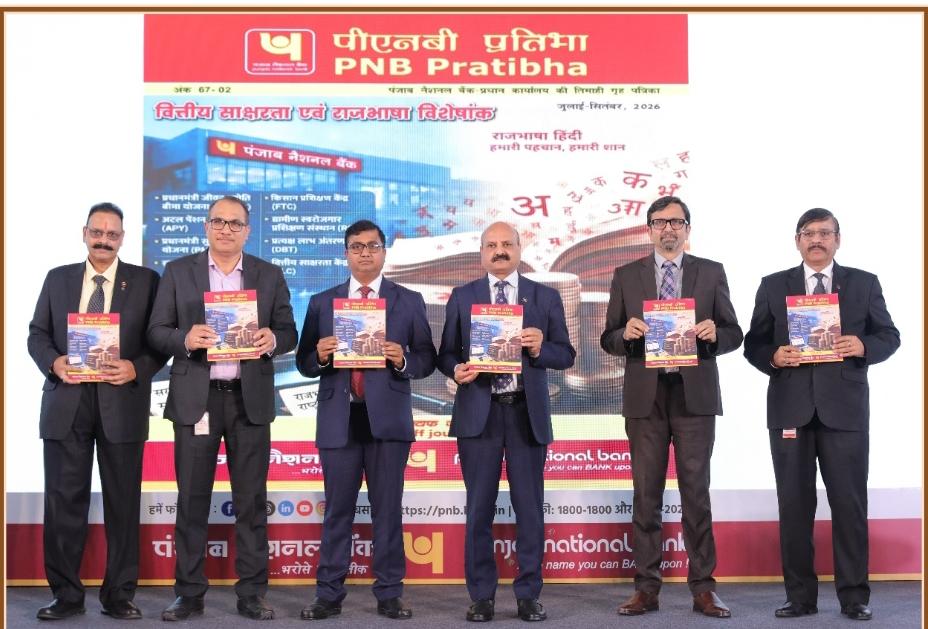 पीएनबी ने किया राजभाषा समारोह सह कवि सम्मेलन का आयोजन 