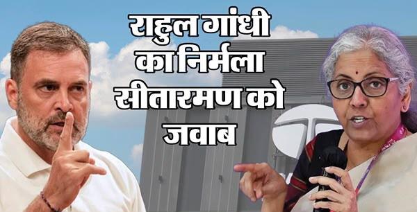 टाटा समूह की बैठक अमित शाह के घर क्यों हुई? राहुल गांधी ने निर्मला सीतारमण से पूछे तीखे सवाल