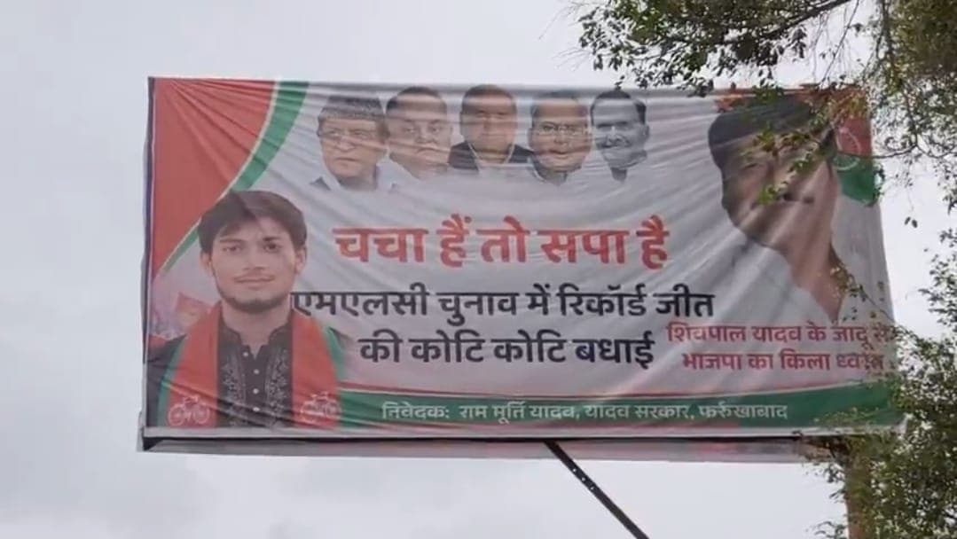 जीत के जश्न में सपा की अंदरूनी खींचतान आई सामने, लखनऊ में पोस्टरों से अखिलेश यादव की तस्वीर गायब